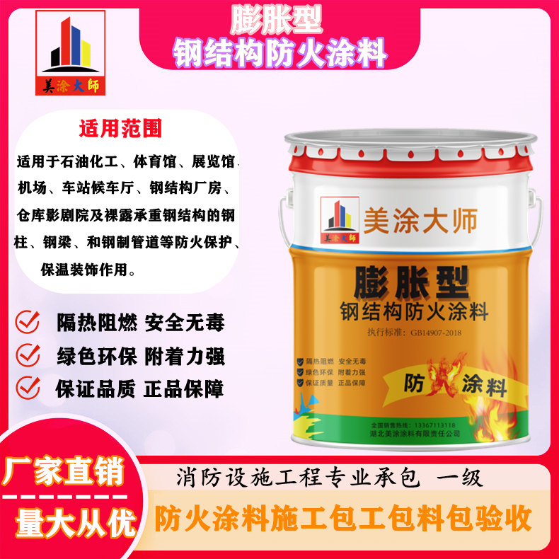 北辰超薄型钢结构防火涂料