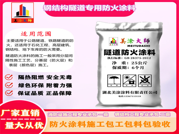 北辰钢结构隧道专用防火涂料