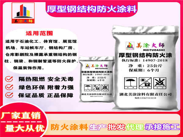 北辰厚型钢结构防火涂料