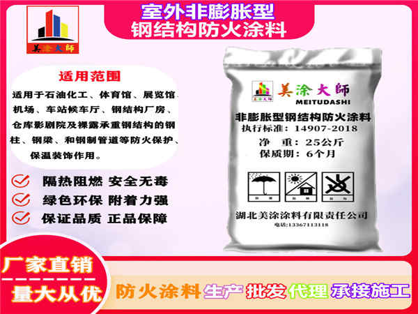 北辰室外非膨胀型钢结构防火涂料
