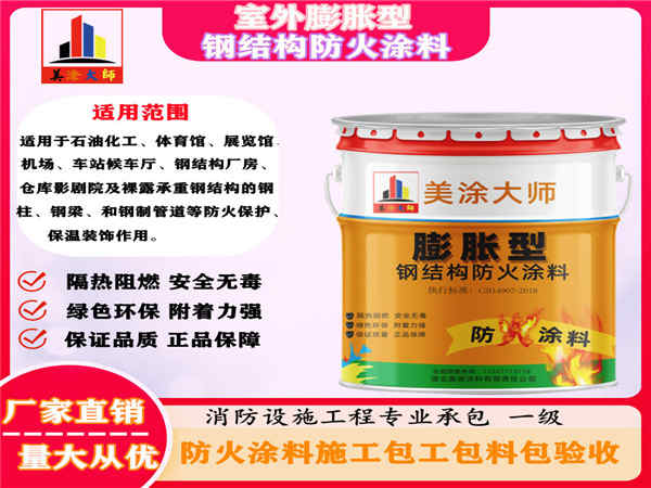 北辰室外膨胀型钢结构防火涂料