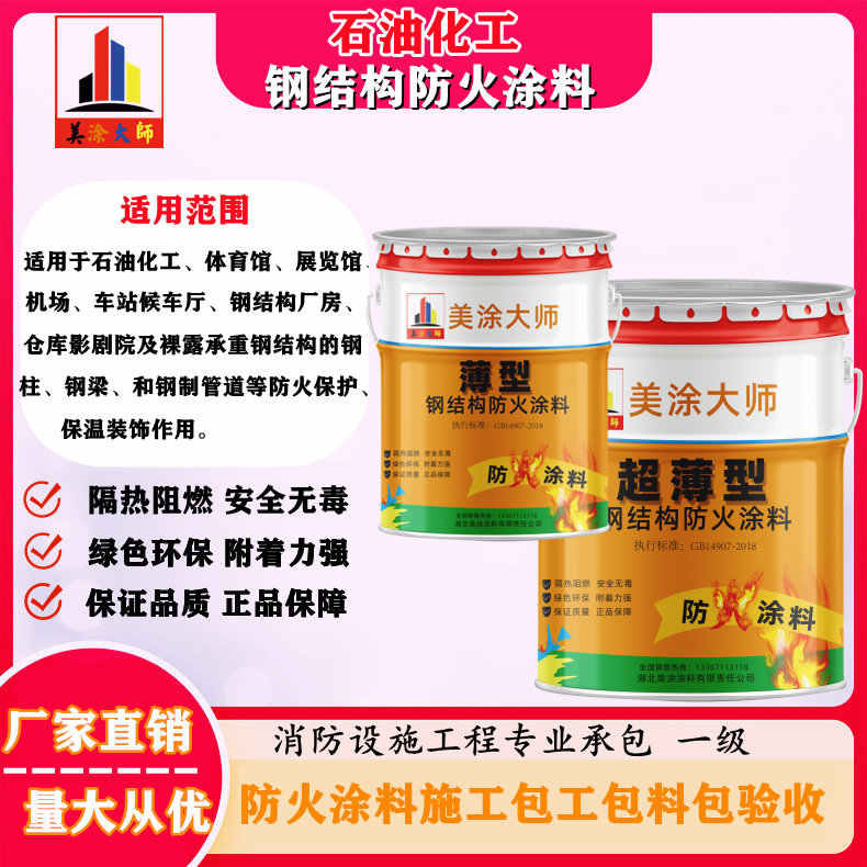 北辰岳阳防火涂料工程施工，江苏正规钢结构防火涂料生产厂家-防火涂料包工包料多少钱一平方？
