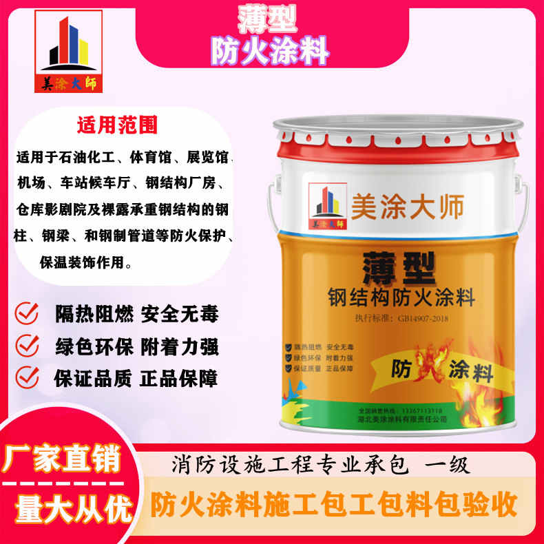北辰太原防火涂料包工包料价格，六盘水专业钢结构防火涂料生产厂家-防火涂料包工包料多少钱一平方？