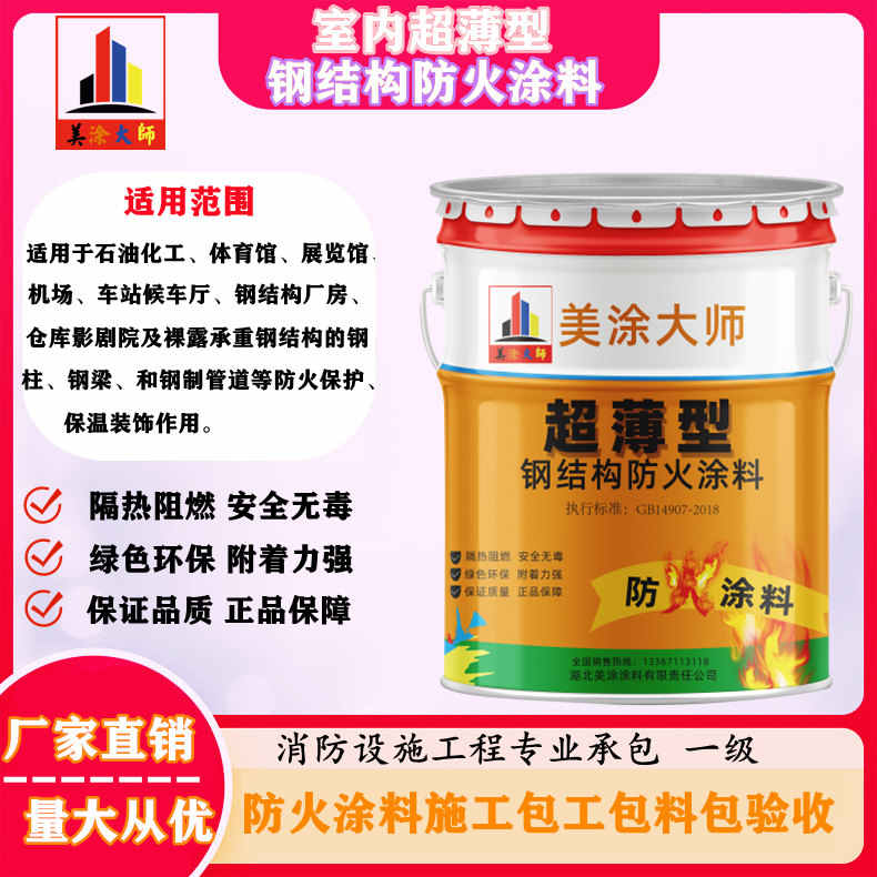 北辰孝感防火涂料施工方案，绍兴县专业防火涂料生产厂家-薄型防火涂料价格多少钱？