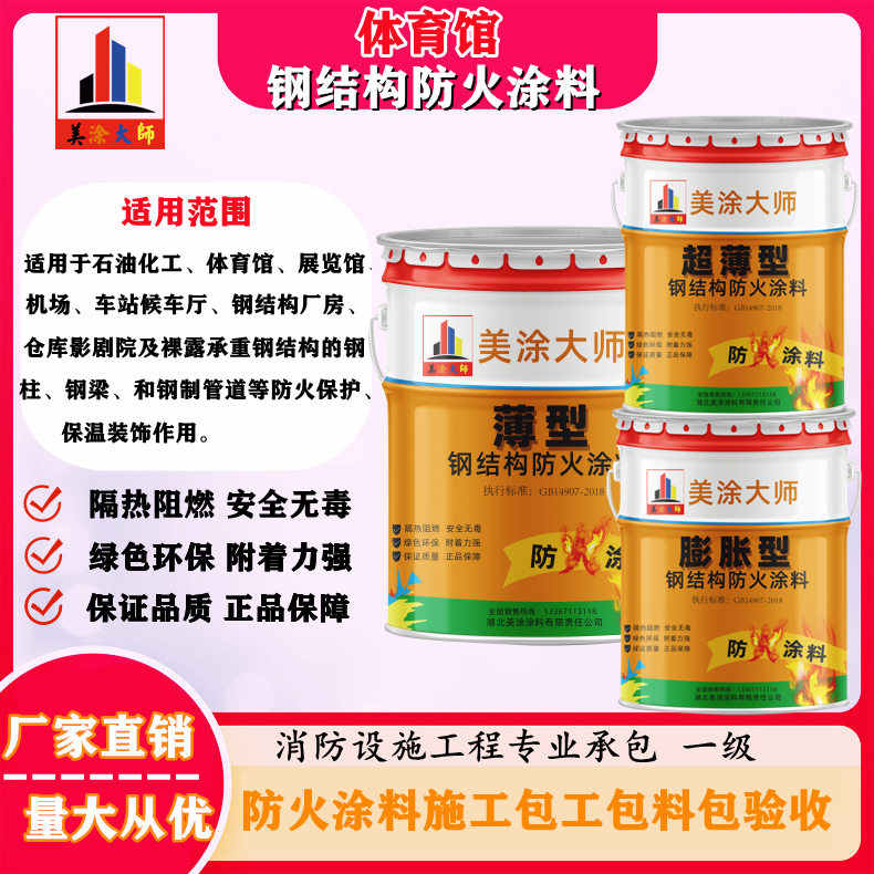 北辰上虞防火涂料施工价格，广西专业钢结构防火涂料生产厂家-防火涂料清包工多少钱一平方？