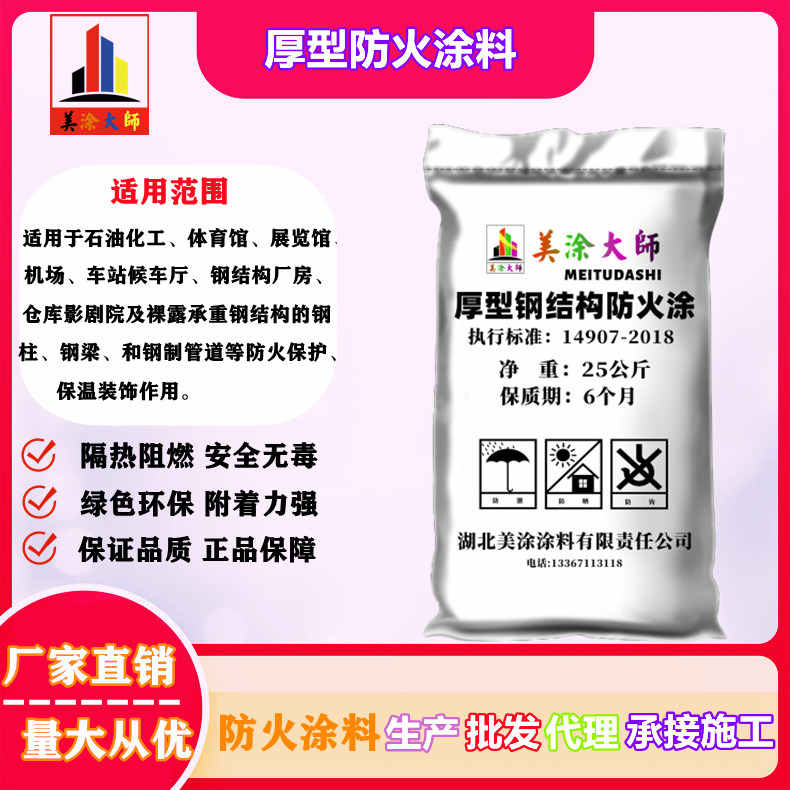 厚型北辰防火涂料.jpg