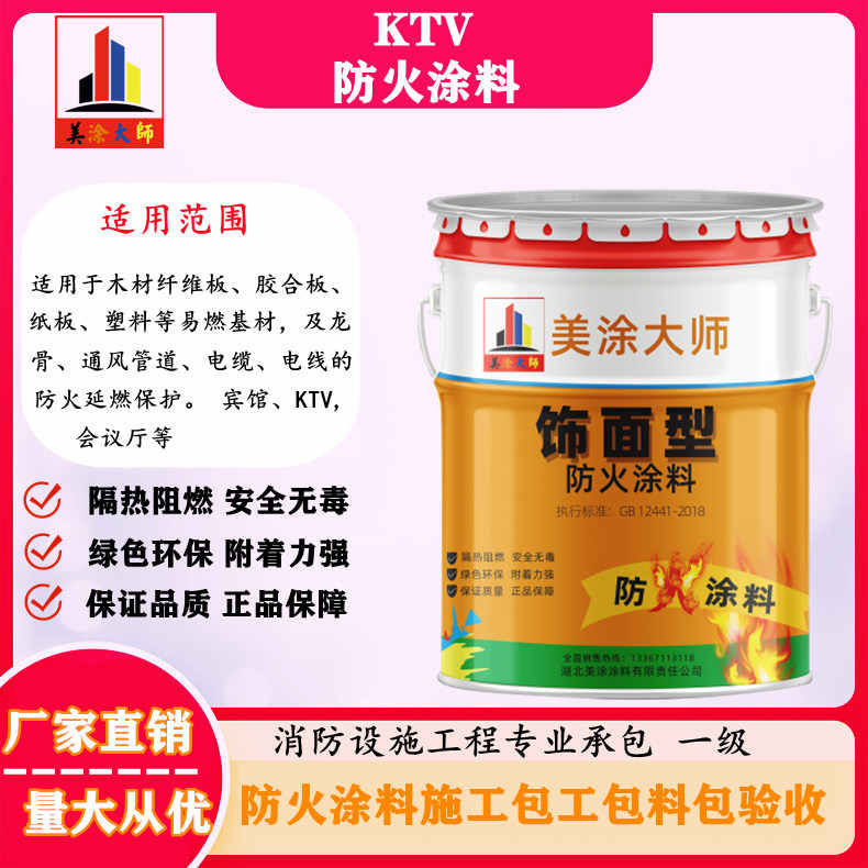 KTV北辰防火涂料.jpg
