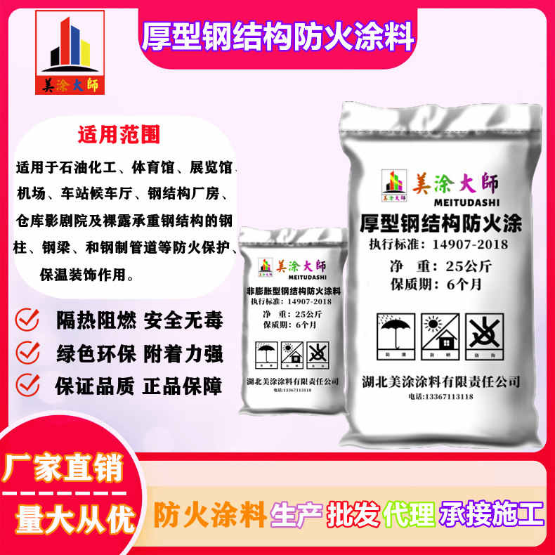 厚型钢结构<a href='http://www.m-t.net.cn/case/' target='_blank' title='北辰防火涂料' ><strong>北辰防火涂料</strong></a>北辰防火涂料.jpg