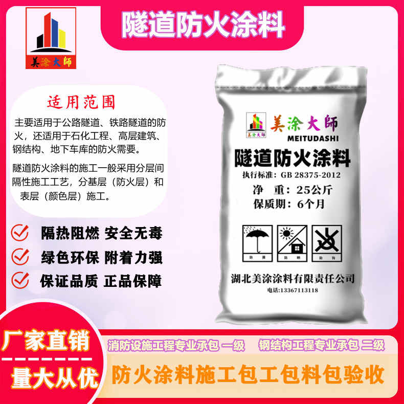 隧道北辰防火涂料.jpg
